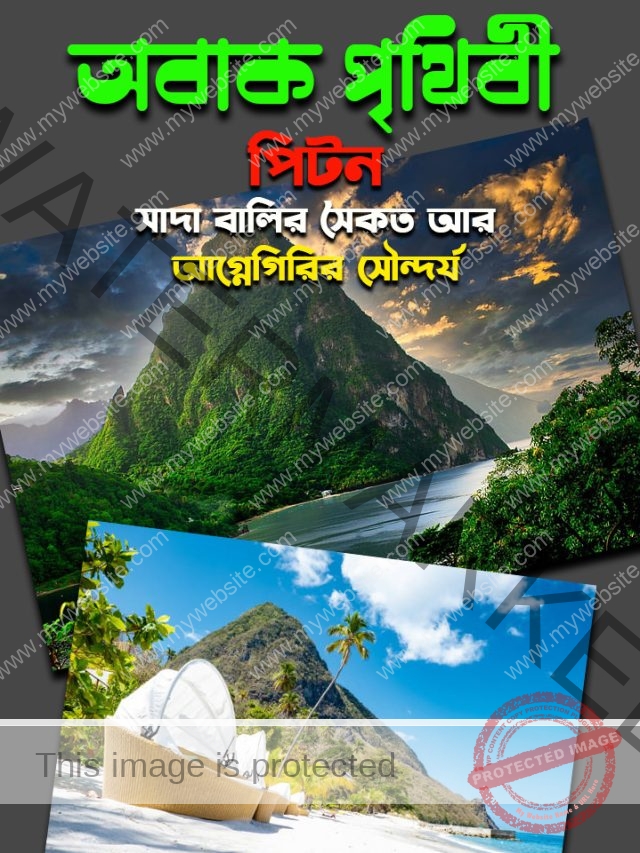 সেন্ট লুসিয়ার সৌন্দর্য